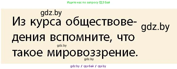 История Беларуси (Гісторыя Беларусі), 10 класс Учебник, авторы: Кохановский Александр Генадьевич, Кошелев Владимир Сергеевич, Темушев Степан Николаевич, Черепко С А, Белозорович В А, Матюшевская М И, Риер Я Г, Ходин С Н, издательство Издательский центр БГУ, Минск, 2024, бежевого цвета, Часть 1, страница 41, Условие