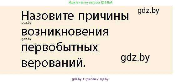 История Беларуси (Гісторыя Беларусі), 10 класс Учебник, авторы: Кохановский Александр Генадьевич, Кошелев Владимир Сергеевич, Темушев Степан Николаевич, Черепко С А, Белозорович В А, Матюшевская М И, Риер Я Г, Ходин С Н, издательство Издательский центр БГУ, Минск, 2024, бежевого цвета, Часть 1, страница 42, Условие