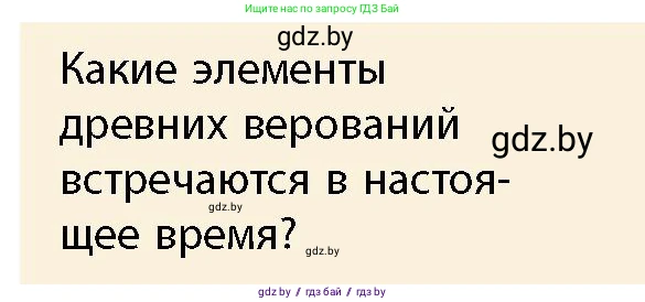 История Беларуси (Гісторыя Беларусі), 10 класс Учебник, авторы: Кохановский Александр Генадьевич, Кошелев Владимир Сергеевич, Темушев Степан Николаевич, Черепко С А, Белозорович В А, Матюшевская М И, Риер Я Г, Ходин С Н, издательство Издательский центр БГУ, Минск, 2024, бежевого цвета, Часть 1, страница 43, Условие