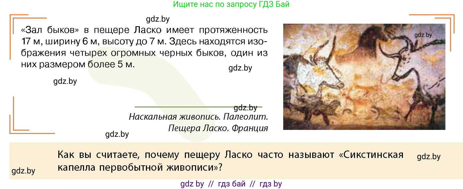 История Беларуси (Гісторыя Беларусі), 10 класс Учебник, авторы: Кохановский Александр Генадьевич, Кошелев Владимир Сергеевич, Темушев Степан Николаевич, Черепко С А, Белозорович В А, Матюшевская М И, Риер Я Г, Ходин С Н, издательство Издательский центр БГУ, Минск, 2024, бежевого цвета, Часть 1, страница 45, Условие