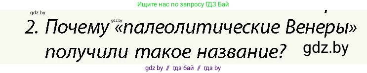 История Беларуси (Гісторыя Беларусі), 10 класс Учебник, авторы: Кохановский Александр Генадьевич, Кошелев Владимир Сергеевич, Темушев Степан Николаевич, Черепко С А, Белозорович В А, Матюшевская М И, Риер Я Г, Ходин С Н, издательство Издательский центр БГУ, Минск, 2024, бежевого цвета, Часть 1, страница 46, Условие