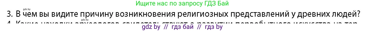 История Беларуси (Гісторыя Беларусі), 10 класс Учебник, авторы: Кохановский Александр Генадьевич, Кошелев Владимир Сергеевич, Темушев Степан Николаевич, Черепко С А, Белозорович В А, Матюшевская М И, Риер Я Г, Ходин С Н, издательство Издательский центр БГУ, Минск, 2024, бежевого цвета, Часть 1, страница 50, номер 3, Условие