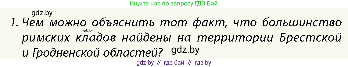 История Беларуси (Гісторыя Беларусі), 10 класс Учебник, авторы: Кохановский Александр Генадьевич, Кошелев Владимир Сергеевич, Темушев Степан Николаевич, Черепко С А, Белозорович В А, Матюшевская М И, Риер Я Г, Ходин С Н, издательство Издательский центр БГУ, Минск, 2024, бежевого цвета, Часть 1, страница 61, Условие