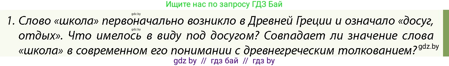 История Беларуси (Гісторыя Беларусі), 10 класс Учебник, авторы: Кохановский Александр Генадьевич, Кошелев Владимир Сергеевич, Темушев Степан Николаевич, Черепко С А, Белозорович В А, Матюшевская М И, Риер Я Г, Ходин С Н, издательство Издательский центр БГУ, Минск, 2024, бежевого цвета, Часть 1, страница 64, Условие