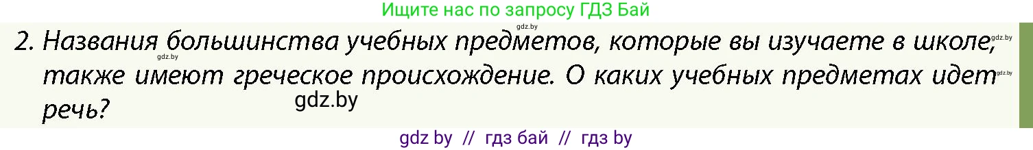 История Беларуси (Гісторыя Беларусі), 10 класс Учебник, авторы: Кохановский Александр Генадьевич, Кошелев Владимир Сергеевич, Темушев Степан Николаевич, Черепко С А, Белозорович В А, Матюшевская М И, Риер Я Г, Ходин С Н, издательство Издательский центр БГУ, Минск, 2024, бежевого цвета, Часть 1, страница 64, Условие