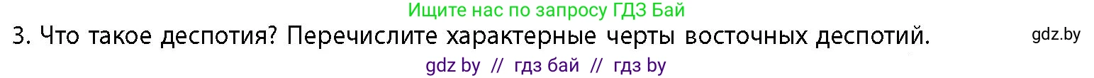 История Беларуси (Гісторыя Беларусі), 10 класс Учебник, авторы: Кохановский Александр Генадьевич, Кошелев Владимир Сергеевич, Темушев Степан Николаевич, Черепко С А, Белозорович В А, Матюшевская М И, Риер Я Г, Ходин С Н, издательство Издательский центр БГУ, Минск, 2024, бежевого цвета, Часть 1, страница 65, номер 3, Условие