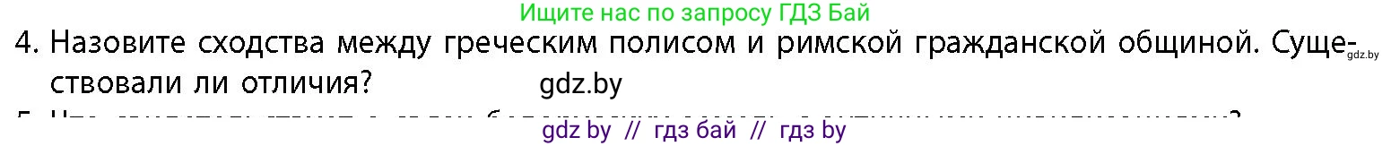 История Беларуси (Гісторыя Беларусі), 10 класс Учебник, авторы: Кохановский Александр Генадьевич, Кошелев Владимир Сергеевич, Темушев Степан Николаевич, Черепко С А, Белозорович В А, Матюшевская М И, Риер Я Г, Ходин С Н, издательство Издательский центр БГУ, Минск, 2024, бежевого цвета, Часть 1, страница 65, номер 4, Условие