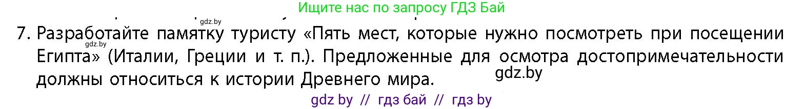История Беларуси (Гісторыя Беларусі), 10 класс Учебник, авторы: Кохановский Александр Генадьевич, Кошелев Владимир Сергеевич, Темушев Степан Николаевич, Черепко С А, Белозорович В А, Матюшевская М И, Риер Я Г, Ходин С Н, издательство Издательский центр БГУ, Минск, 2024, бежевого цвета, Часть 1, страница 65, номер 7, Условие