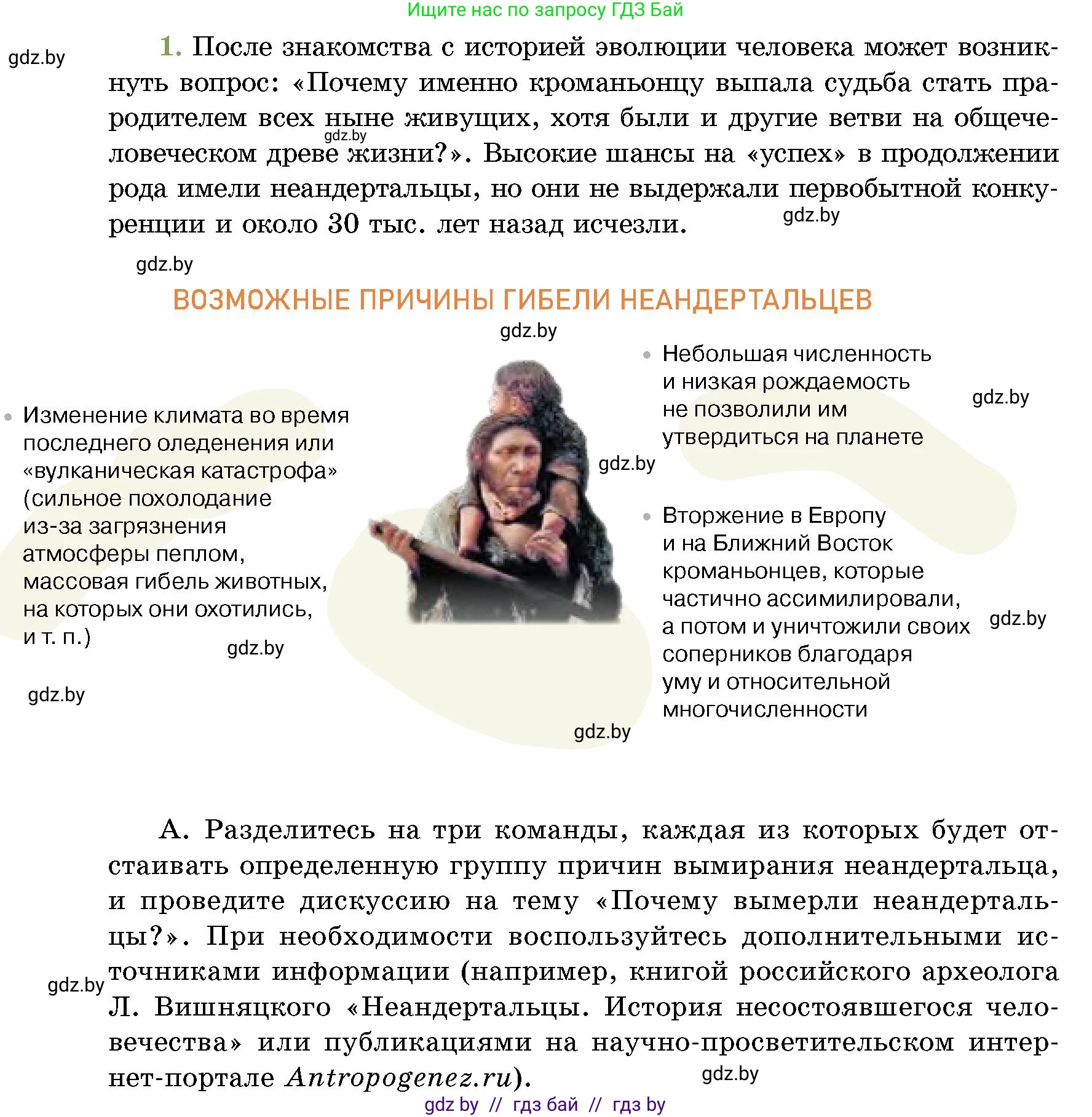 История Беларуси (Гісторыя Беларусі), 10 класс Учебник, авторы: Кохановский Александр Генадьевич, Кошелев Владимир Сергеевич, Темушев Степан Николаевич, Черепко С А, Белозорович В А, Матюшевская М И, Риер Я Г, Ходин С Н, издательство Издательский центр БГУ, Минск, 2024, бежевого цвета, Часть 1, страница 66, номер 1, Условие