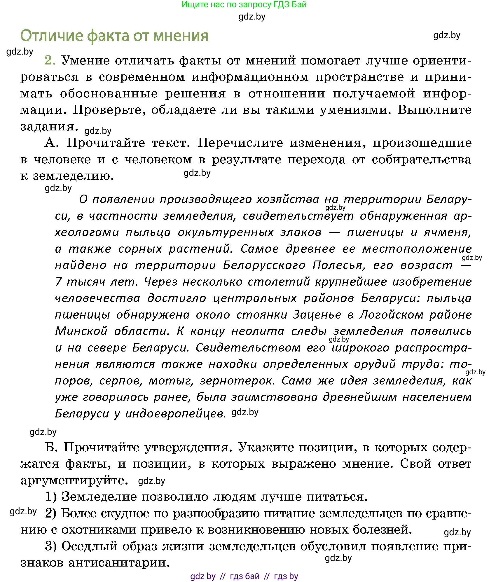 История Беларуси (Гісторыя Беларусі), 10 класс Учебник, авторы: Кохановский Александр Генадьевич, Кошелев Владимир Сергеевич, Темушев Степан Николаевич, Черепко С А, Белозорович В А, Матюшевская М И, Риер Я Г, Ходин С Н, издательство Издательский центр БГУ, Минск, 2024, бежевого цвета, Часть 1, страница 67, номер 2, Условие