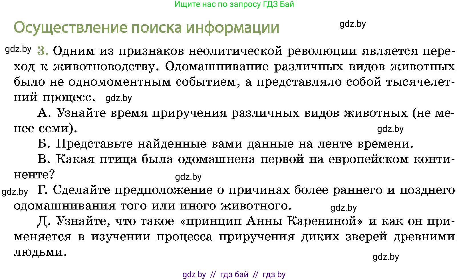 История Беларуси (Гісторыя Беларусі), 10 класс Учебник, авторы: Кохановский Александр Генадьевич, Кошелев Владимир Сергеевич, Темушев Степан Николаевич, Черепко С А, Белозорович В А, Матюшевская М И, Риер Я Г, Ходин С Н, издательство Издательский центр БГУ, Минск, 2024, бежевого цвета, Часть 1, страница 68, номер 3, Условие