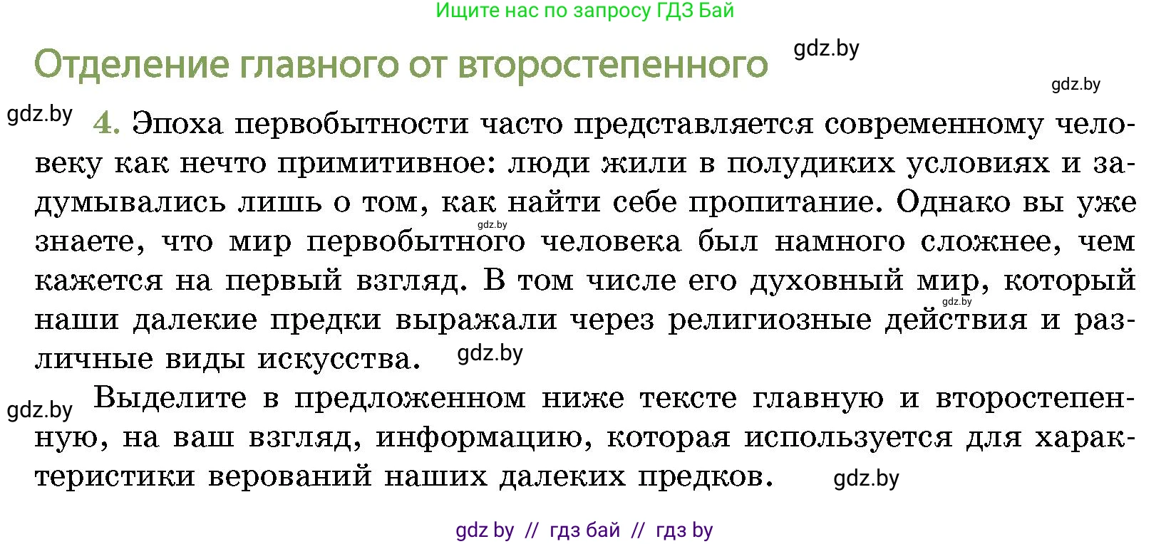 История Беларуси (Гісторыя Беларусі), 10 класс Учебник, авторы: Кохановский Александр Генадьевич, Кошелев Владимир Сергеевич, Темушев Степан Николаевич, Черепко С А, Белозорович В А, Матюшевская М И, Риер Я Г, Ходин С Н, издательство Издательский центр БГУ, Минск, 2024, бежевого цвета, Часть 1, страница 68, номер 4, Условие