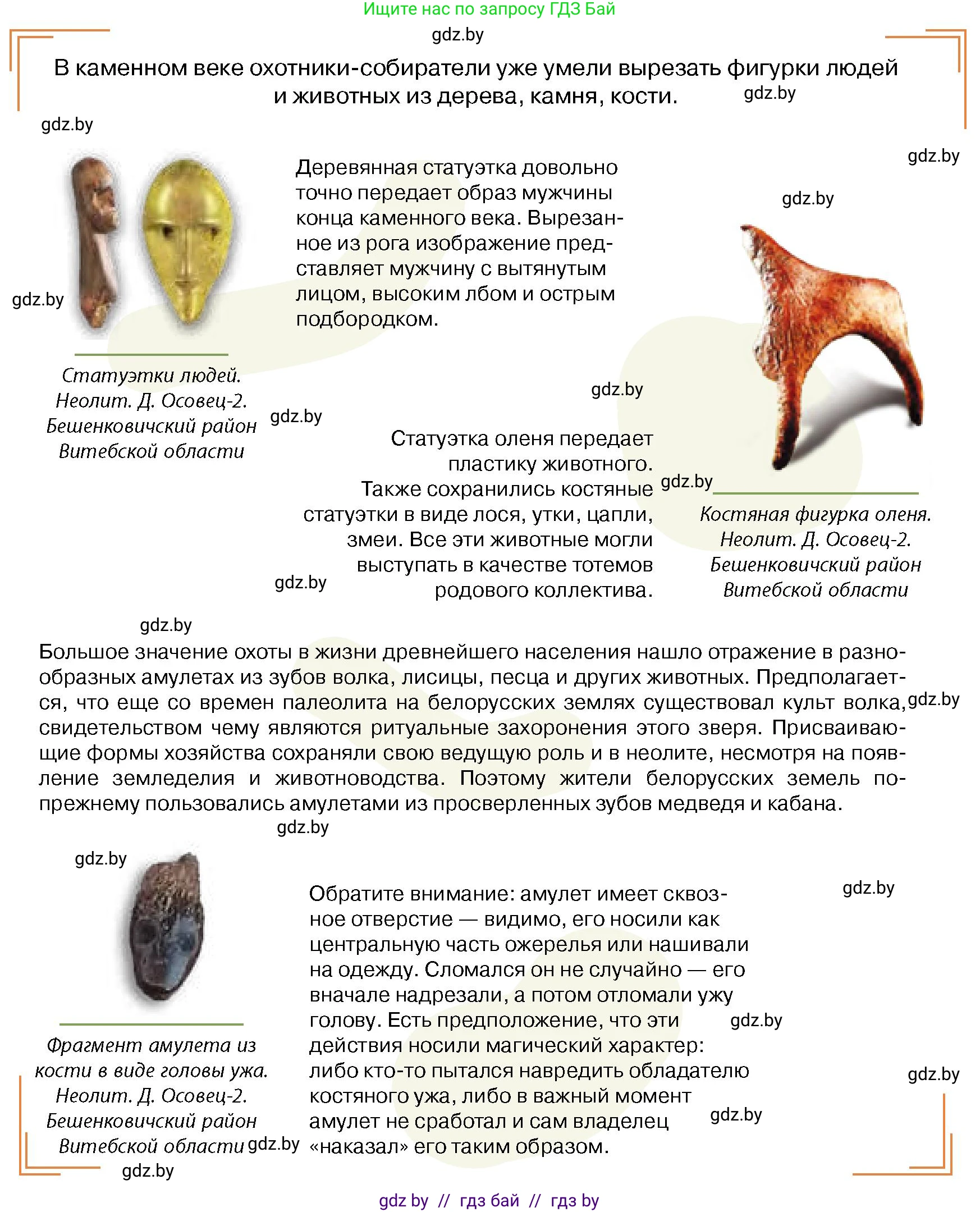 История Беларуси (Гісторыя Беларусі), 10 класс Учебник, авторы: Кохановский Александр Генадьевич, Кошелев Владимир Сергеевич, Темушев Степан Николаевич, Черепко С А, Белозорович В А, Матюшевская М И, Риер Я Г, Ходин С Н, издательство Издательский центр БГУ, Минск, 2024, бежевого цвета, Часть 1, страница 68, номер 4, Условие (продолжение 2)