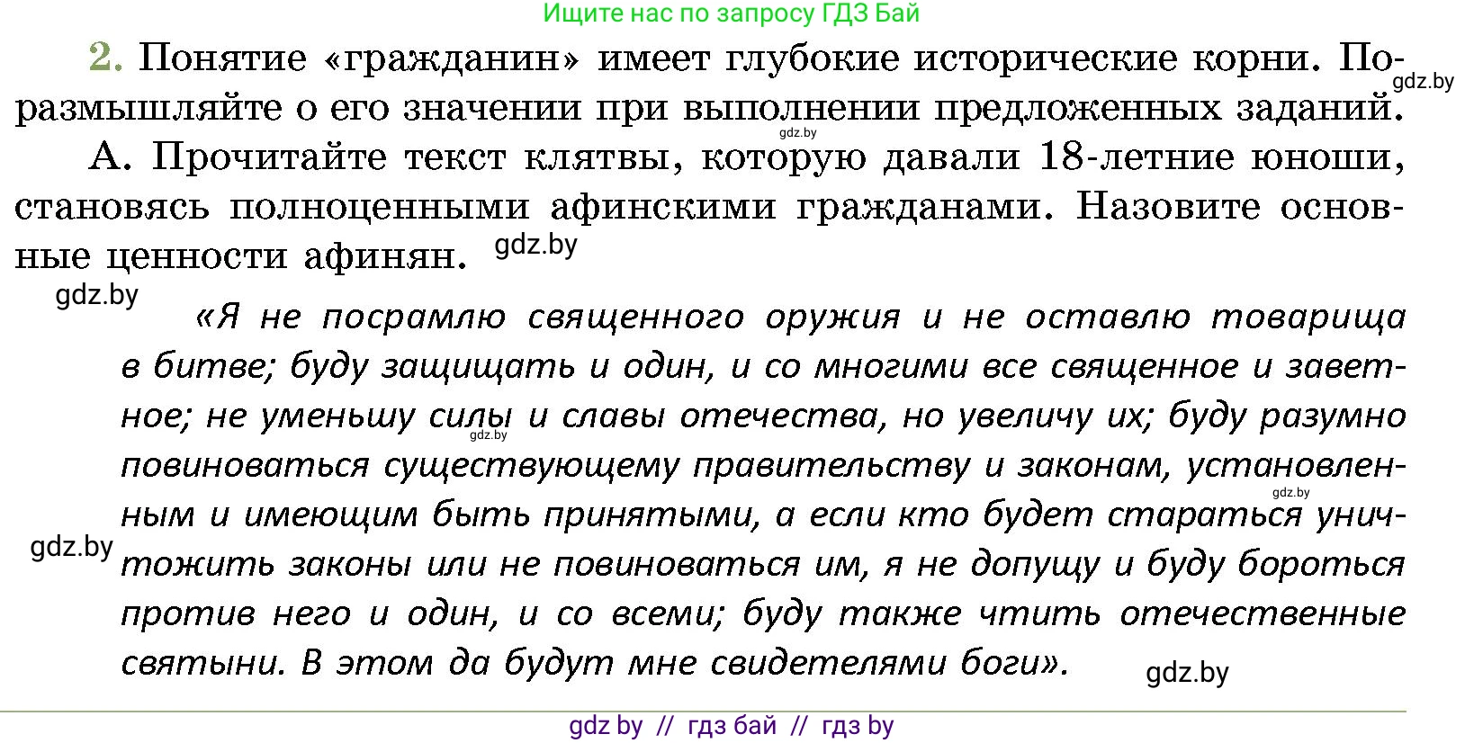 История Беларуси (Гісторыя Беларусі), 10 класс Учебник, авторы: Кохановский Александр Генадьевич, Кошелев Владимир Сергеевич, Темушев Степан Николаевич, Черепко С А, Белозорович В А, Матюшевская М И, Риер Я Г, Ходин С Н, издательство Издательский центр БГУ, Минск, 2024, бежевого цвета, Часть 1, страница 72, номер 2, Условие