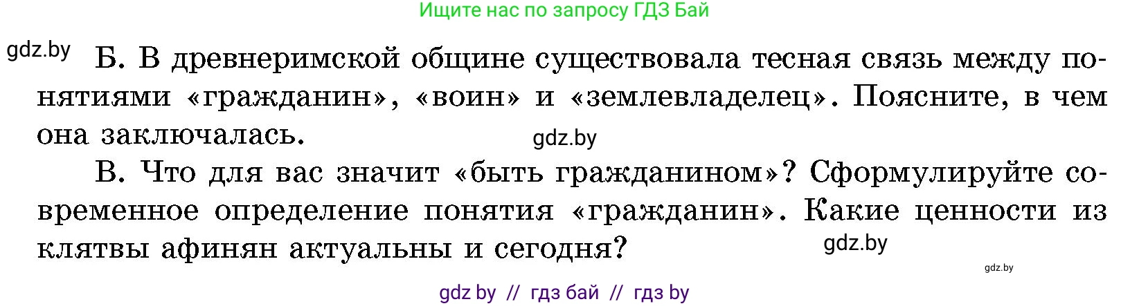 История Беларуси (Гісторыя Беларусі), 10 класс Учебник, авторы: Кохановский Александр Генадьевич, Кошелев Владимир Сергеевич, Темушев Степан Николаевич, Черепко С А, Белозорович В А, Матюшевская М И, Риер Я Г, Ходин С Н, издательство Издательский центр БГУ, Минск, 2024, бежевого цвета, Часть 1, страница 72, номер 2, Условие (продолжение 2)