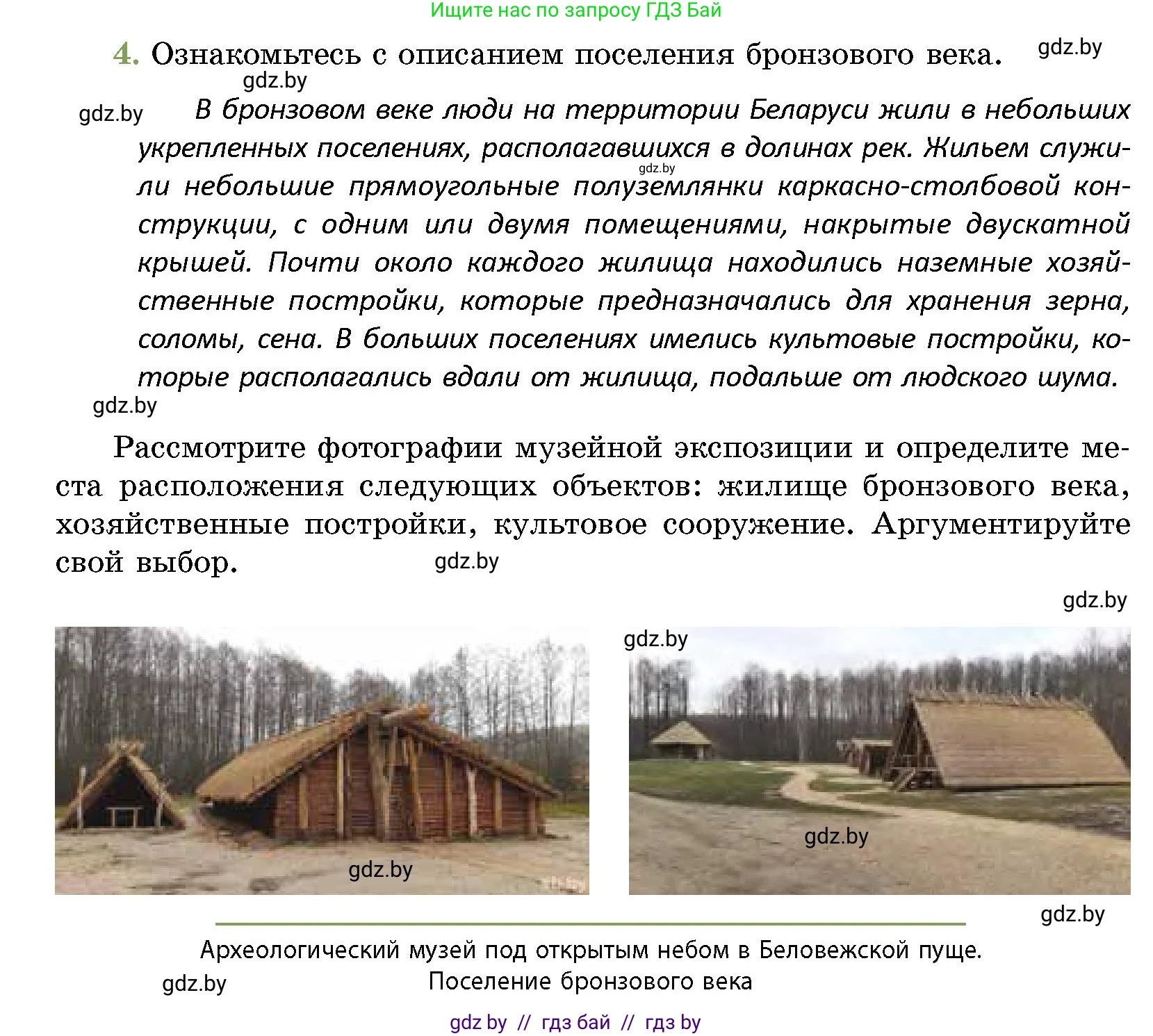 История Беларуси (Гісторыя Беларусі), 10 класс Учебник, авторы: Кохановский Александр Генадьевич, Кошелев Владимир Сергеевич, Темушев Степан Николаевич, Черепко С А, Белозорович В А, Матюшевская М И, Риер Я Г, Ходин С Н, издательство Издательский центр БГУ, Минск, 2024, бежевого цвета, Часть 1, страница 74, номер 4, Условие