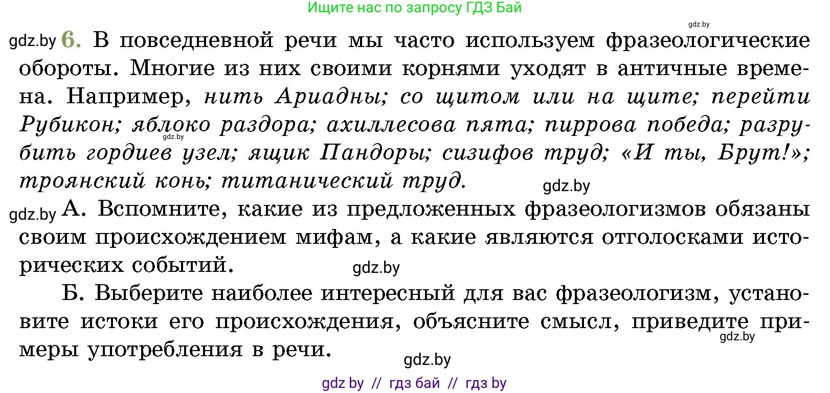 История Беларуси (Гісторыя Беларусі), 10 класс Учебник, авторы: Кохановский Александр Генадьевич, Кошелев Владимир Сергеевич, Темушев Степан Николаевич, Черепко С А, Белозорович В А, Матюшевская М И, Риер Я Г, Ходин С Н, издательство Издательский центр БГУ, Минск, 2024, бежевого цвета, Часть 1, страница 75, номер 6, Условие