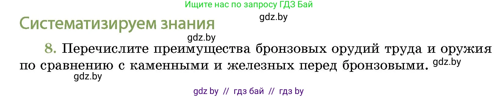 История Беларуси (Гісторыя Беларусі), 10 класс Учебник, авторы: Кохановский Александр Генадьевич, Кошелев Владимир Сергеевич, Темушев Степан Николаевич, Черепко С А, Белозорович В А, Матюшевская М И, Риер Я Г, Ходин С Н, издательство Издательский центр БГУ, Минск, 2024, бежевого цвета, Часть 1, страница 76, номер 8, Условие