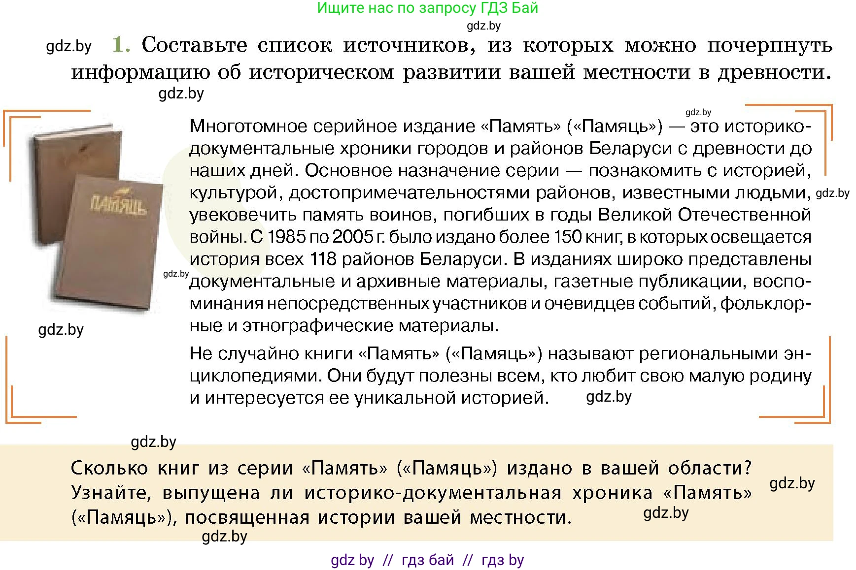 История Беларуси (Гісторыя Беларусі), 10 класс Учебник, авторы: Кохановский Александр Генадьевич, Кошелев Владимир Сергеевич, Темушев Степан Николаевич, Черепко С А, Белозорович В А, Матюшевская М И, Риер Я Г, Ходин С Н, издательство Издательский центр БГУ, Минск, 2024, бежевого цвета, Часть 1, страница 78, номер 1, Условие