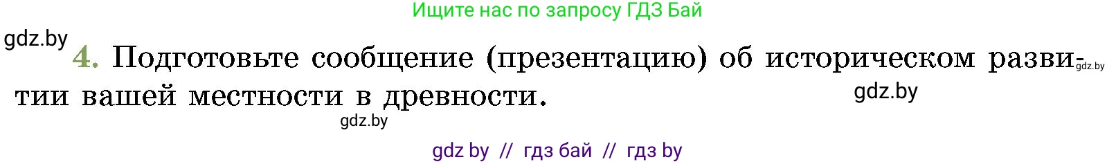 История Беларуси (Гісторыя Беларусі), 10 класс Учебник, авторы: Кохановский Александр Генадьевич, Кошелев Владимир Сергеевич, Темушев Степан Николаевич, Черепко С А, Белозорович В А, Матюшевская М И, Риер Я Г, Ходин С Н, издательство Издательский центр БГУ, Минск, 2024, бежевого цвета, Часть 1, страница 79, номер 4, Условие