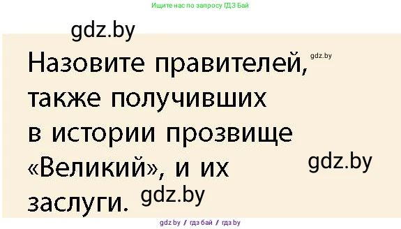 История Беларуси (Гісторыя Беларусі), 10 класс Учебник, авторы: Кохановский Александр Генадьевич, Кошелев Владимир Сергеевич, Темушев Степан Николаевич, Черепко С А, Белозорович В А, Матюшевская М И, Риер Я Г, Ходин С Н, издательство Издательский центр БГУ, Минск, 2024, бежевого цвета, Часть 1, страница 85, Условие