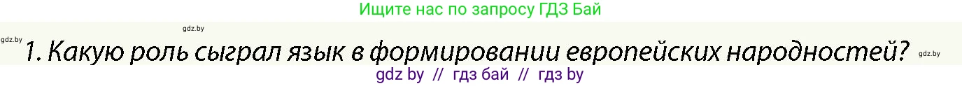 История Беларуси (Гісторыя Беларусі), 10 класс Учебник, авторы: Кохановский Александр Генадьевич, Кошелев Владимир Сергеевич, Темушев Степан Николаевич, Черепко С А, Белозорович В А, Матюшевская М И, Риер Я Г, Ходин С Н, издательство Издательский центр БГУ, Минск, 2024, бежевого цвета, Часть 1, страница 86, Условие