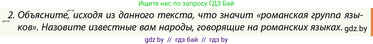 История Беларуси (Гісторыя Беларусі), 10 класс Учебник, авторы: Кохановский Александр Генадьевич, Кошелев Владимир Сергеевич, Темушев Степан Николаевич, Черепко С А, Белозорович В А, Матюшевская М И, Риер Я Г, Ходин С Н, издательство Издательский центр БГУ, Минск, 2024, бежевого цвета, Часть 1, страница 86, Условие