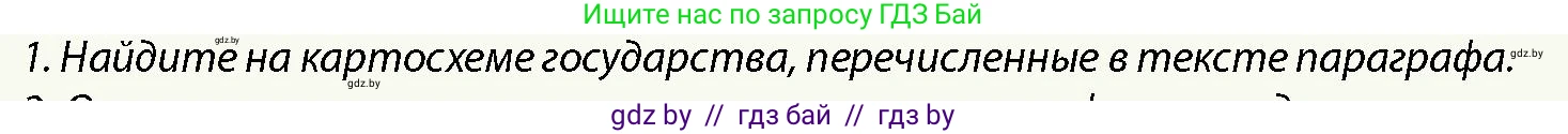 История Беларуси (Гісторыя Беларусі), 10 класс Учебник, авторы: Кохановский Александр Генадьевич, Кошелев Владимир Сергеевич, Темушев Степан Николаевич, Черепко С А, Белозорович В А, Матюшевская М И, Риер Я Г, Ходин С Н, издательство Издательский центр БГУ, Минск, 2024, бежевого цвета, Часть 1, страница 87, Условие