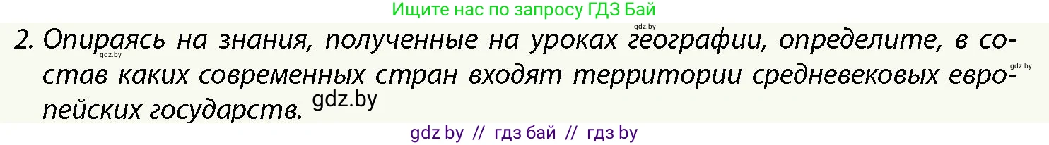 История Беларуси (Гісторыя Беларусі), 10 класс Учебник, авторы: Кохановский Александр Генадьевич, Кошелев Владимир Сергеевич, Темушев Степан Николаевич, Черепко С А, Белозорович В А, Матюшевская М И, Риер Я Г, Ходин С Н, издательство Издательский центр БГУ, Минск, 2024, бежевого цвета, Часть 1, страница 87, Условие