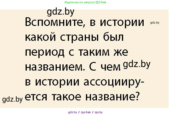 История Беларуси (Гісторыя Беларусі), 10 класс Учебник, авторы: Кохановский Александр Генадьевич, Кошелев Владимир Сергеевич, Темушев Степан Николаевич, Черепко С А, Белозорович В А, Матюшевская М И, Риер Я Г, Ходин С Н, издательство Издательский центр БГУ, Минск, 2024, бежевого цвета, Часть 1, страница 88, Условие