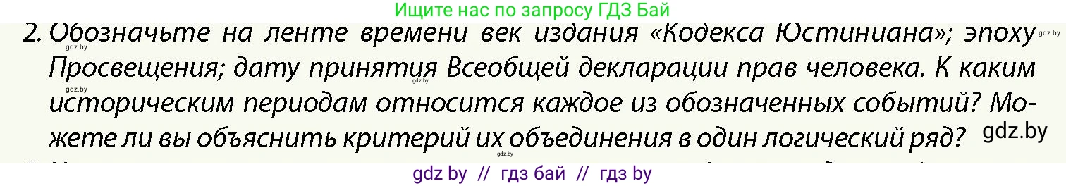 История Беларуси (Гісторыя Беларусі), 10 класс Учебник, авторы: Кохановский Александр Генадьевич, Кошелев Владимир Сергеевич, Темушев Степан Николаевич, Черепко С А, Белозорович В А, Матюшевская М И, Риер Я Г, Ходин С Н, издательство Издательский центр БГУ, Минск, 2024, бежевого цвета, Часть 1, страница 89, Условие