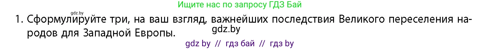 История Беларуси (Гісторыя Беларусі), 10 класс Учебник, авторы: Кохановский Александр Генадьевич, Кошелев Владимир Сергеевич, Темушев Степан Николаевич, Черепко С А, Белозорович В А, Матюшевская М И, Риер Я Г, Ходин С Н, издательство Издательский центр БГУ, Минск, 2024, бежевого цвета, Часть 1, страница 91, номер 1, Условие