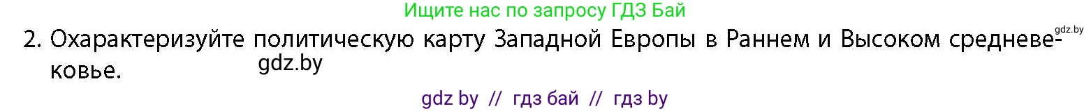 История Беларуси (Гісторыя Беларусі), 10 класс Учебник, авторы: Кохановский Александр Генадьевич, Кошелев Владимир Сергеевич, Темушев Степан Николаевич, Черепко С А, Белозорович В А, Матюшевская М И, Риер Я Г, Ходин С Н, издательство Издательский центр БГУ, Минск, 2024, бежевого цвета, Часть 1, страница 91, номер 2, Условие