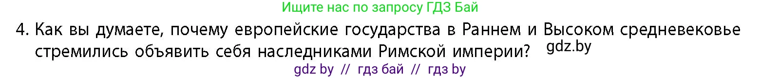 История Беларуси (Гісторыя Беларусі), 10 класс Учебник, авторы: Кохановский Александр Генадьевич, Кошелев Владимир Сергеевич, Темушев Степан Николаевич, Черепко С А, Белозорович В А, Матюшевская М И, Риер Я Г, Ходин С Н, издательство Издательский центр БГУ, Минск, 2024, бежевого цвета, Часть 1, страница 91, номер 4, Условие
