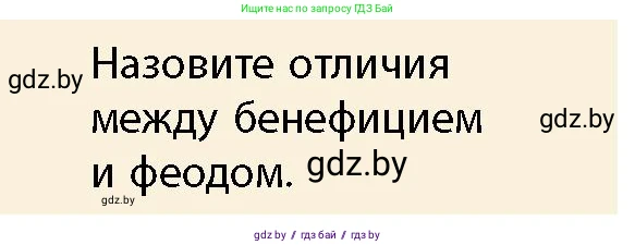 История Беларуси (Гісторыя Беларусі), 10 класс Учебник, авторы: Кохановский Александр Генадьевич, Кошелев Владимир Сергеевич, Темушев Степан Николаевич, Черепко С А, Белозорович В А, Матюшевская М И, Риер Я Г, Ходин С Н, издательство Издательский центр БГУ, Минск, 2024, бежевого цвета, Часть 1, страница 92, Условие