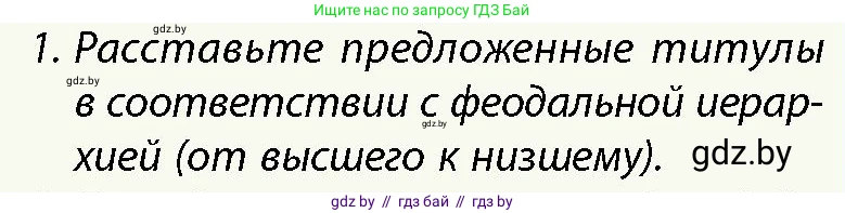 История Беларуси (Гісторыя Беларусі), 10 класс Учебник, авторы: Кохановский Александр Генадьевич, Кошелев Владимир Сергеевич, Темушев Степан Николаевич, Черепко С А, Белозорович В А, Матюшевская М И, Риер Я Г, Ходин С Н, издательство Издательский центр БГУ, Минск, 2024, бежевого цвета, Часть 1, страница 94, Условие