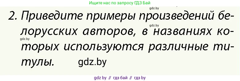 История Беларуси (Гісторыя Беларусі), 10 класс Учебник, авторы: Кохановский Александр Генадьевич, Кошелев Владимир Сергеевич, Темушев Степан Николаевич, Черепко С А, Белозорович В А, Матюшевская М И, Риер Я Г, Ходин С Н, издательство Издательский центр БГУ, Минск, 2024, бежевого цвета, Часть 1, страница 94, Условие