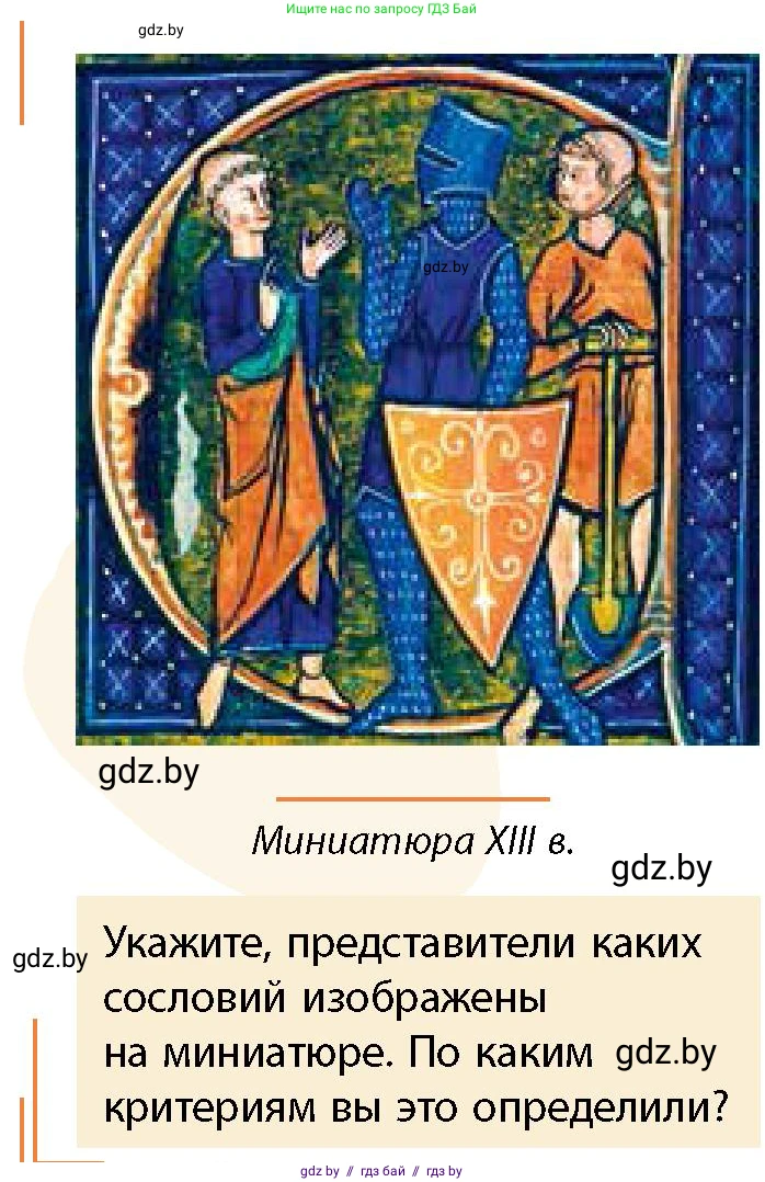 История Беларуси (Гісторыя Беларусі), 10 класс Учебник, авторы: Кохановский Александр Генадьевич, Кошелев Владимир Сергеевич, Темушев Степан Николаевич, Черепко С А, Белозорович В А, Матюшевская М И, Риер Я Г, Ходин С Н, издательство Издательский центр БГУ, Минск, 2024, бежевого цвета, Часть 1, страница 96, Условие