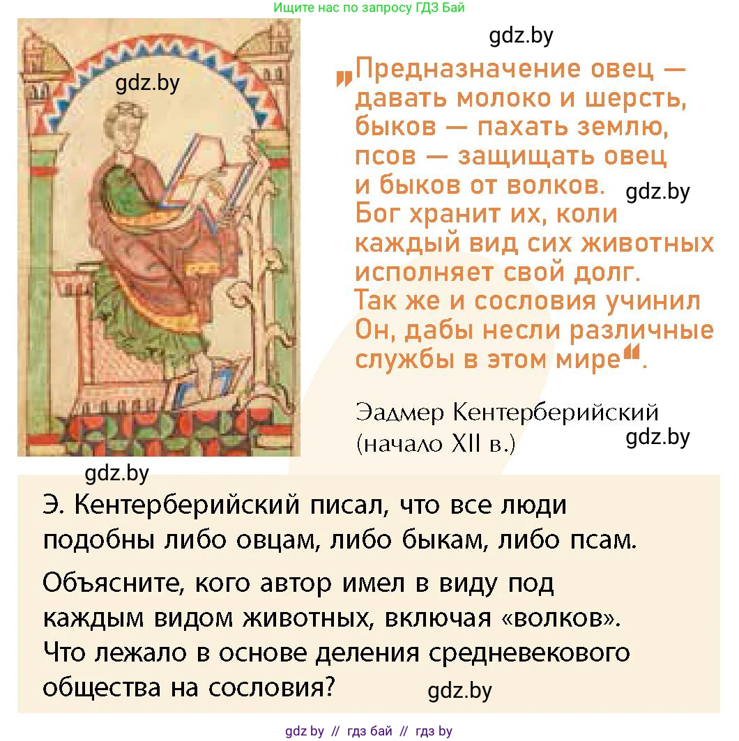 История Беларуси (Гісторыя Беларусі), 10 класс Учебник, авторы: Кохановский Александр Генадьевич, Кошелев Владимир Сергеевич, Темушев Степан Николаевич, Черепко С А, Белозорович В А, Матюшевская М И, Риер Я Г, Ходин С Н, издательство Издательский центр БГУ, Минск, 2024, бежевого цвета, Часть 1, страница 96, Условие