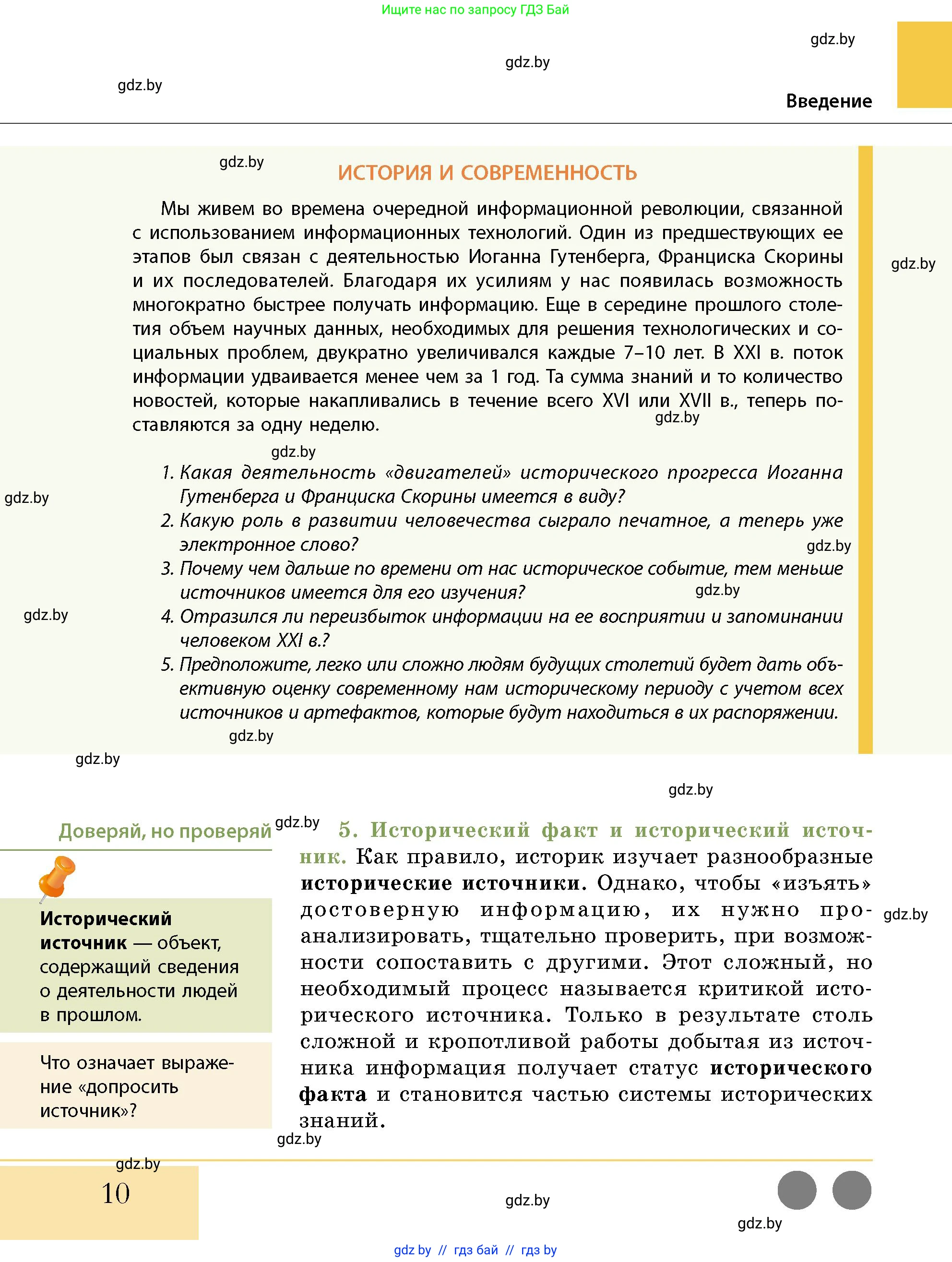История Беларуси (Гісторыя Беларусі), 10 класс Учебник, авторы: Кохановский Александр Генадьевич, Кошелев Владимир Сергеевич, Темушев Степан Николаевич, Черепко С А, Белозорович В А, Матюшевская М И, Риер Я Г, Ходин С Н, издательство Издательский центр БГУ, Минск, 2024, бежевого цвета, Часть 1, страница 10