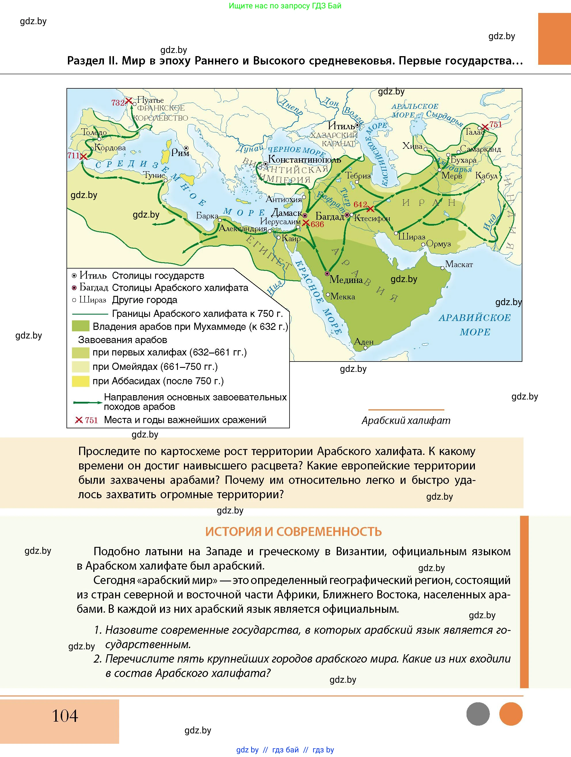 История Беларуси (Гісторыя Беларусі), 10 класс Учебник, авторы: Кохановский Александр Генадьевич, Кошелев Владимир Сергеевич, Темушев Степан Николаевич, Черепко С А, Белозорович В А, Матюшевская М И, Риер Я Г, Ходин С Н, издательство Издательский центр БГУ, Минск, 2024, бежевого цвета, Часть 1, страница 104