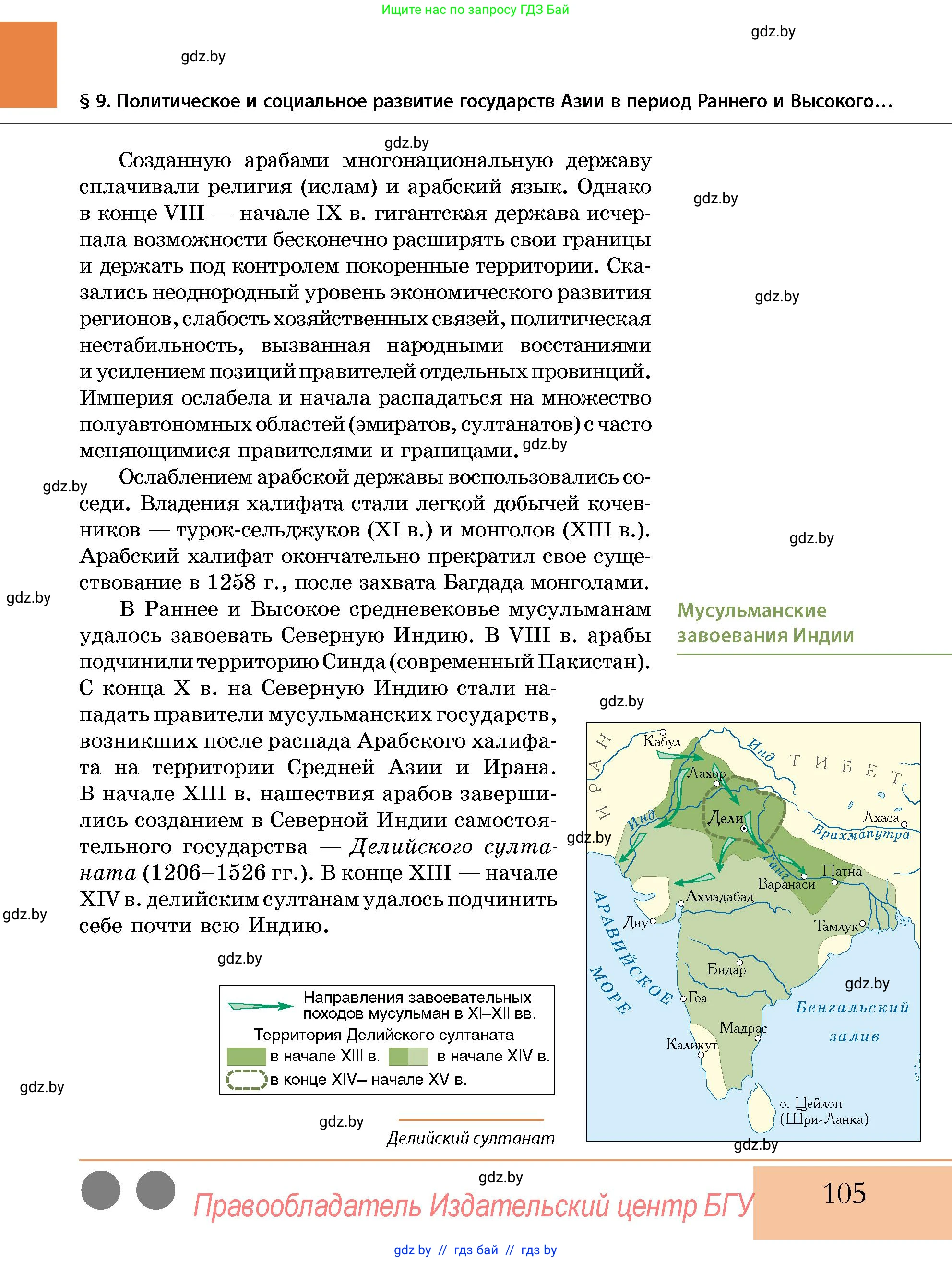 История Беларуси (Гісторыя Беларусі), 10 класс Учебник, авторы: Кохановский Александр Генадьевич, Кошелев Владимир Сергеевич, Темушев Степан Николаевич, Черепко С А, Белозорович В А, Матюшевская М И, Риер Я Г, Ходин С Н, издательство Издательский центр БГУ, Минск, 2024, бежевого цвета, страница 105