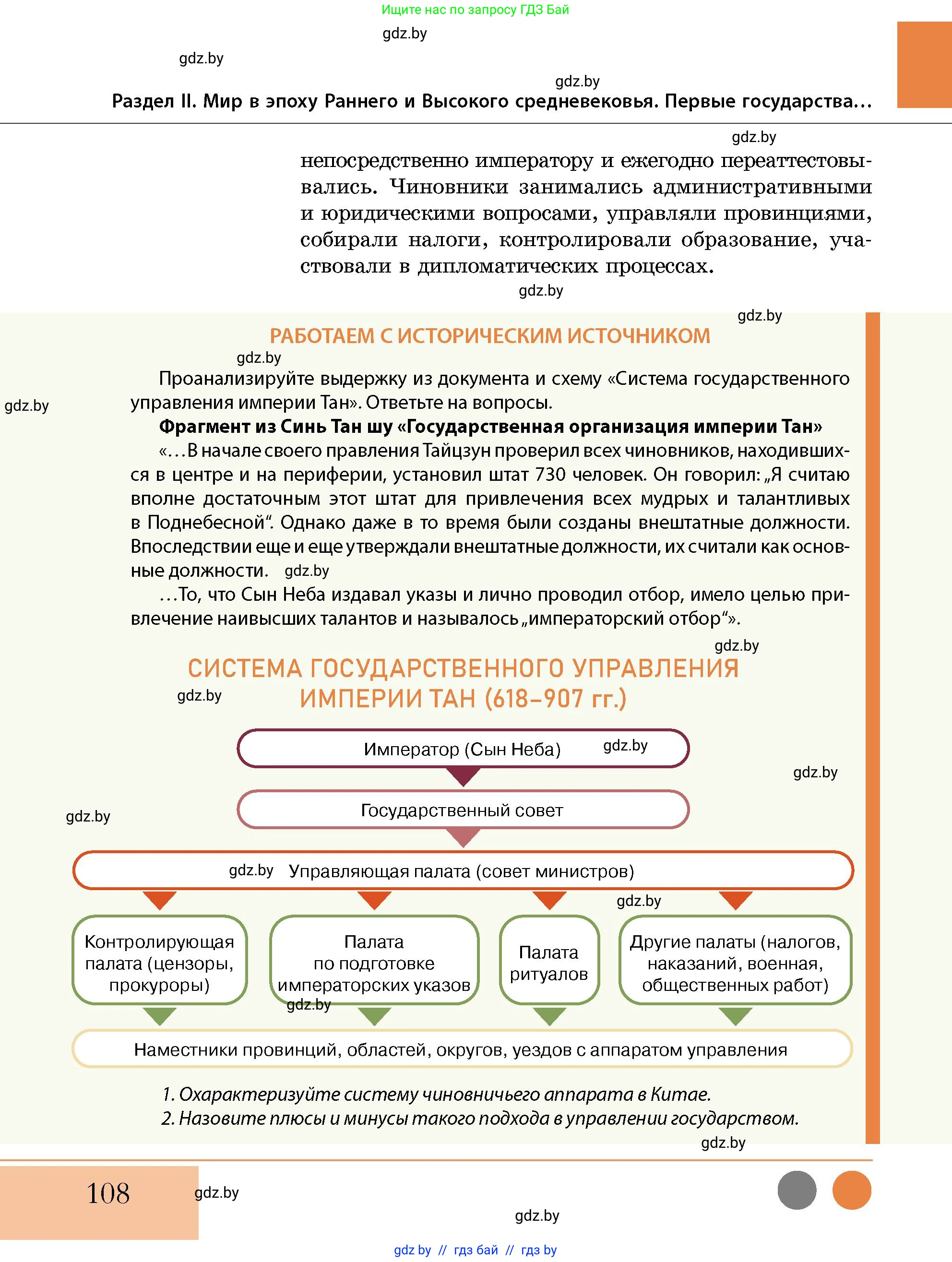 История Беларуси (Гісторыя Беларусі), 10 класс Учебник, авторы: Кохановский Александр Генадьевич, Кошелев Владимир Сергеевич, Темушев Степан Николаевич, Черепко С А, Белозорович В А, Матюшевская М И, Риер Я Г, Ходин С Н, издательство Издательский центр БГУ, Минск, 2024, бежевого цвета, Часть 1, страница 108