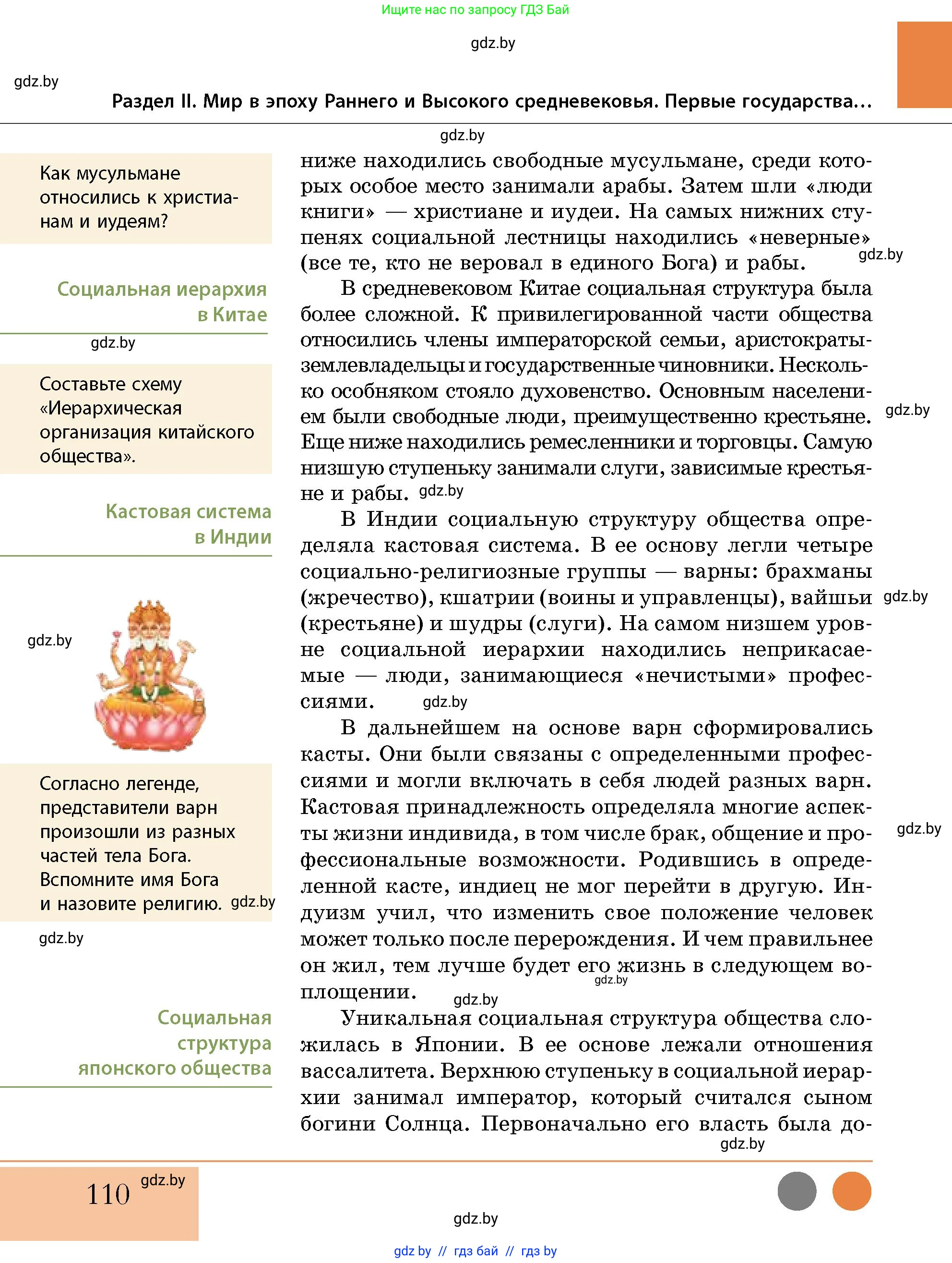 История Беларуси (Гісторыя Беларусі), 10 класс Учебник, авторы: Кохановский Александр Генадьевич, Кошелев Владимир Сергеевич, Темушев Степан Николаевич, Черепко С А, Белозорович В А, Матюшевская М И, Риер Я Г, Ходин С Н, издательство Издательский центр БГУ, Минск, 2024, бежевого цвета, Часть 1, страница 110