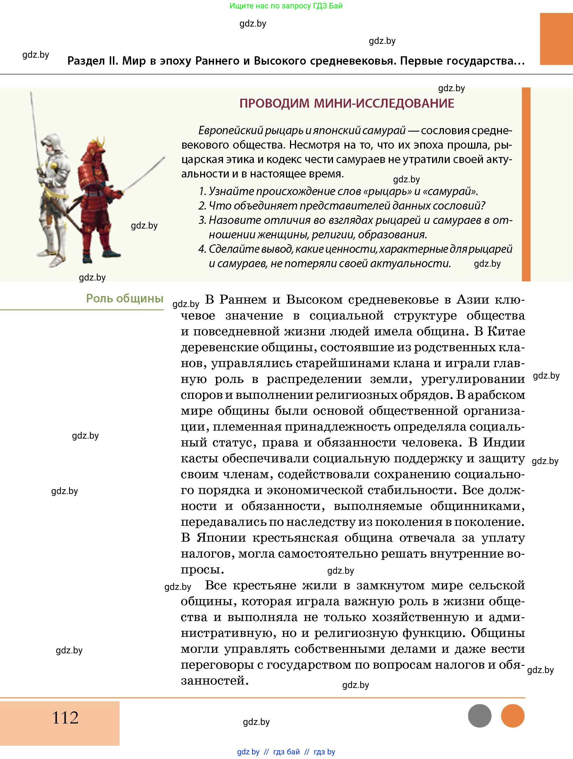 История Беларуси (Гісторыя Беларусі), 10 класс Учебник, авторы: Кохановский Александр Генадьевич, Кошелев Владимир Сергеевич, Темушев Степан Николаевич, Черепко С А, Белозорович В А, Матюшевская М И, Риер Я Г, Ходин С Н, издательство Издательский центр БГУ, Минск, 2024, бежевого цвета, Часть 1, страница 112