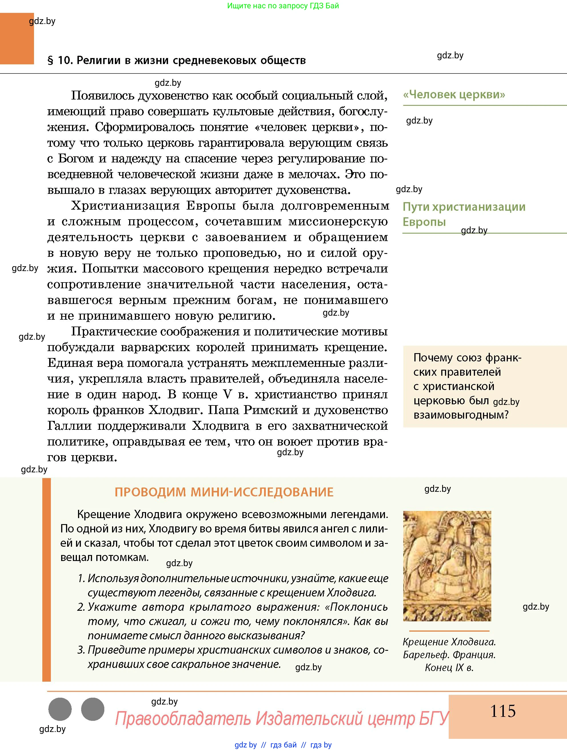 История Беларуси (Гісторыя Беларусі), 10 класс Учебник, авторы: Кохановский Александр Генадьевич, Кошелев Владимир Сергеевич, Темушев Степан Николаевич, Черепко С А, Белозорович В А, Матюшевская М И, Риер Я Г, Ходин С Н, издательство Издательский центр БГУ, Минск, 2024, бежевого цвета, Часть 1, страница 115