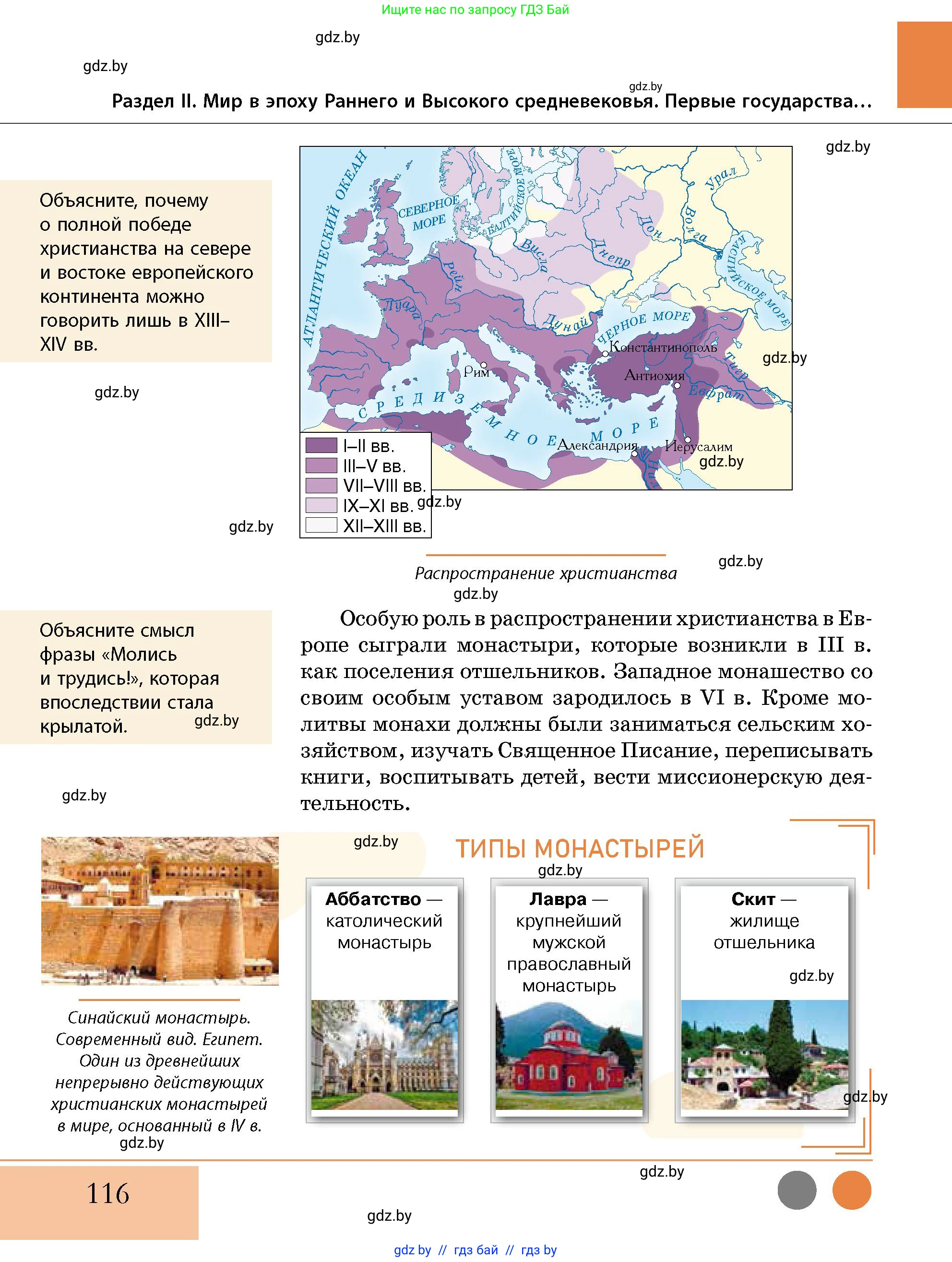 История Беларуси (Гісторыя Беларусі), 10 класс Учебник, авторы: Кохановский Александр Генадьевич, Кошелев Владимир Сергеевич, Темушев Степан Николаевич, Черепко С А, Белозорович В А, Матюшевская М И, Риер Я Г, Ходин С Н, издательство Издательский центр БГУ, Минск, 2024, бежевого цвета, Часть 1, страница 116