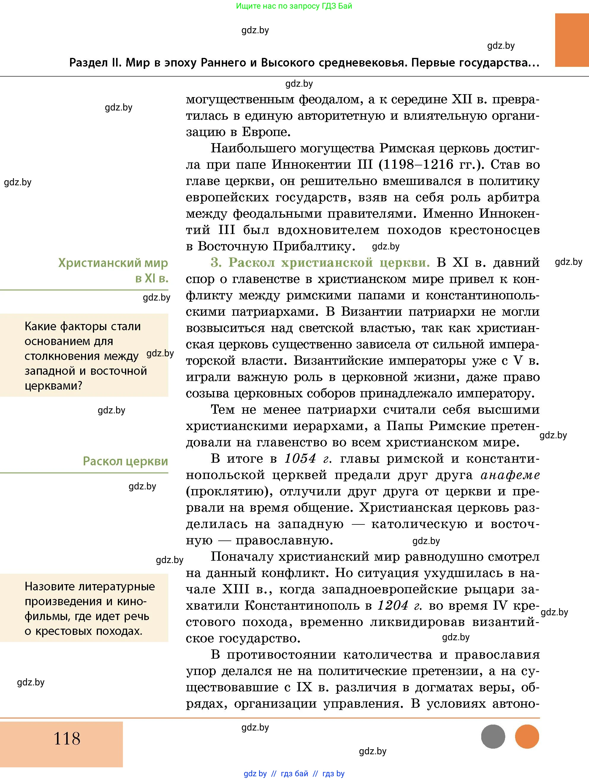 История Беларуси (Гісторыя Беларусі), 10 класс Учебник, авторы: Кохановский Александр Генадьевич, Кошелев Владимир Сергеевич, Темушев Степан Николаевич, Черепко С А, Белозорович В А, Матюшевская М И, Риер Я Г, Ходин С Н, издательство Издательский центр БГУ, Минск, 2024, бежевого цвета, Часть 1, страница 118