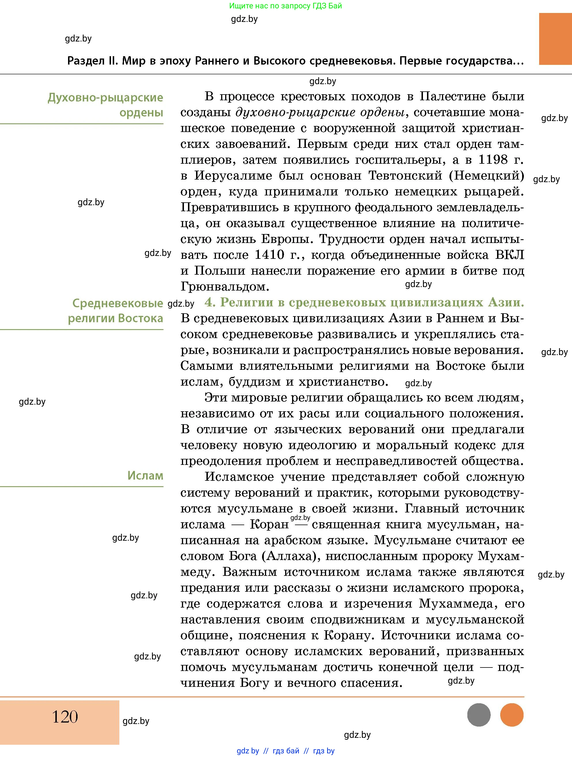 История Беларуси (Гісторыя Беларусі), 10 класс Учебник, авторы: Кохановский Александр Генадьевич, Кошелев Владимир Сергеевич, Темушев Степан Николаевич, Черепко С А, Белозорович В А, Матюшевская М И, Риер Я Г, Ходин С Н, издательство Издательский центр БГУ, Минск, 2024, бежевого цвета, страница 120