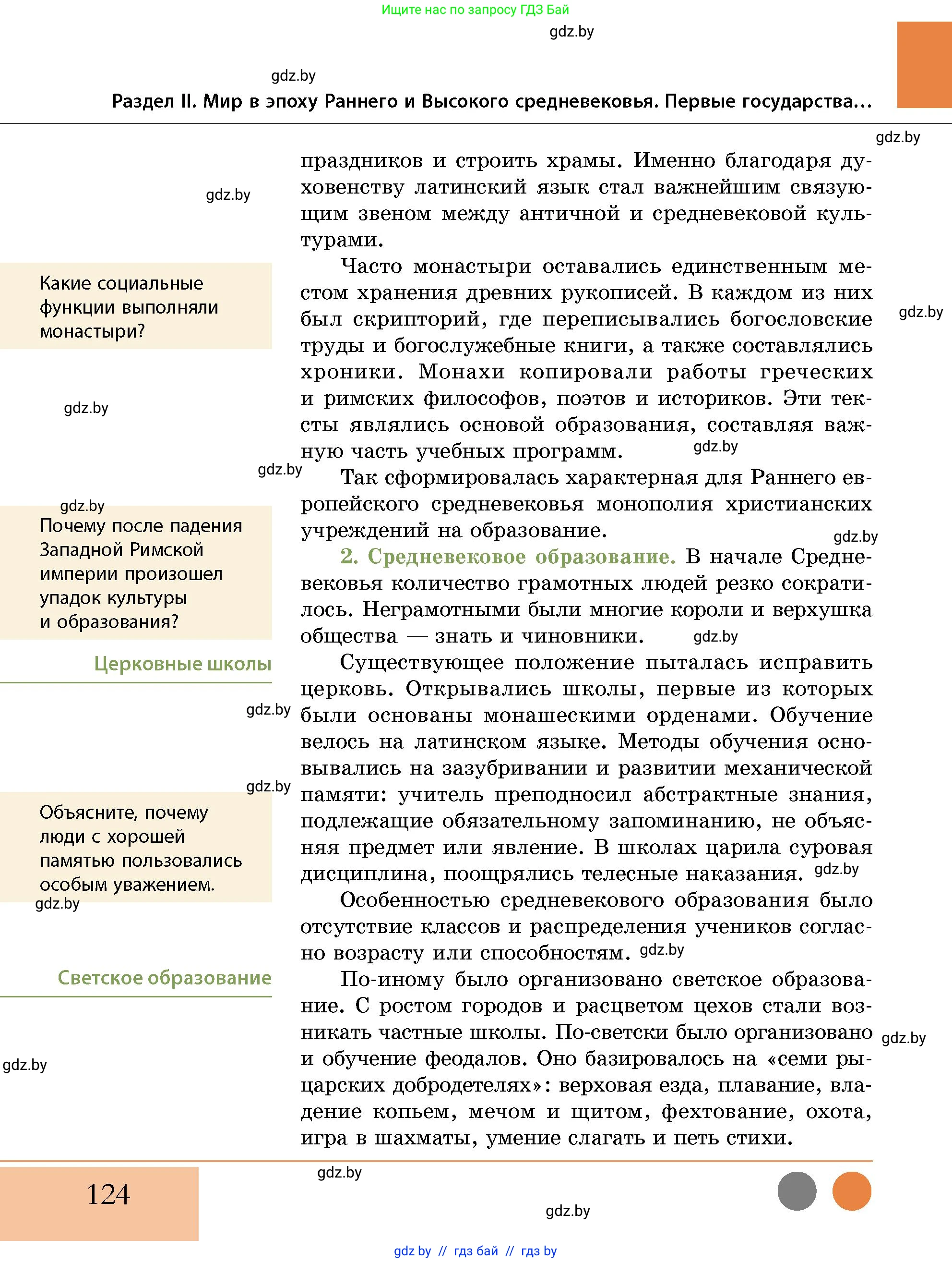 История Беларуси (Гісторыя Беларусі), 10 класс Учебник, авторы: Кохановский Александр Генадьевич, Кошелев Владимир Сергеевич, Темушев Степан Николаевич, Черепко С А, Белозорович В А, Матюшевская М И, Риер Я Г, Ходин С Н, издательство Издательский центр БГУ, Минск, 2024, бежевого цвета, Часть 1, страница 124